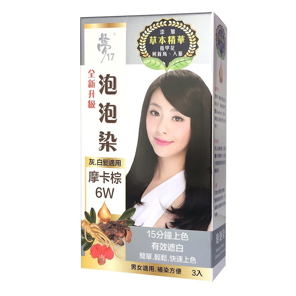 【夢17】泡泡染 自然黑｜栗子紅｜奶茶褐｜摩卡棕（灰白專用）購滿地-規格圖6