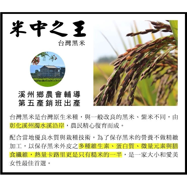 【黑米豪】彰化溪州黑米｜非改良品種｜黑米麩沖泡/黑糙米米粒｜花青素高含量｜全品項無添加 購滿地-細節圖2