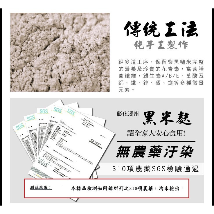 【黑米豪】彰化溪州黑米｜非改良品種｜黑米麩沖泡/黑糙米米粒｜花青素高含量｜全品項無添加 購滿地-細節圖8