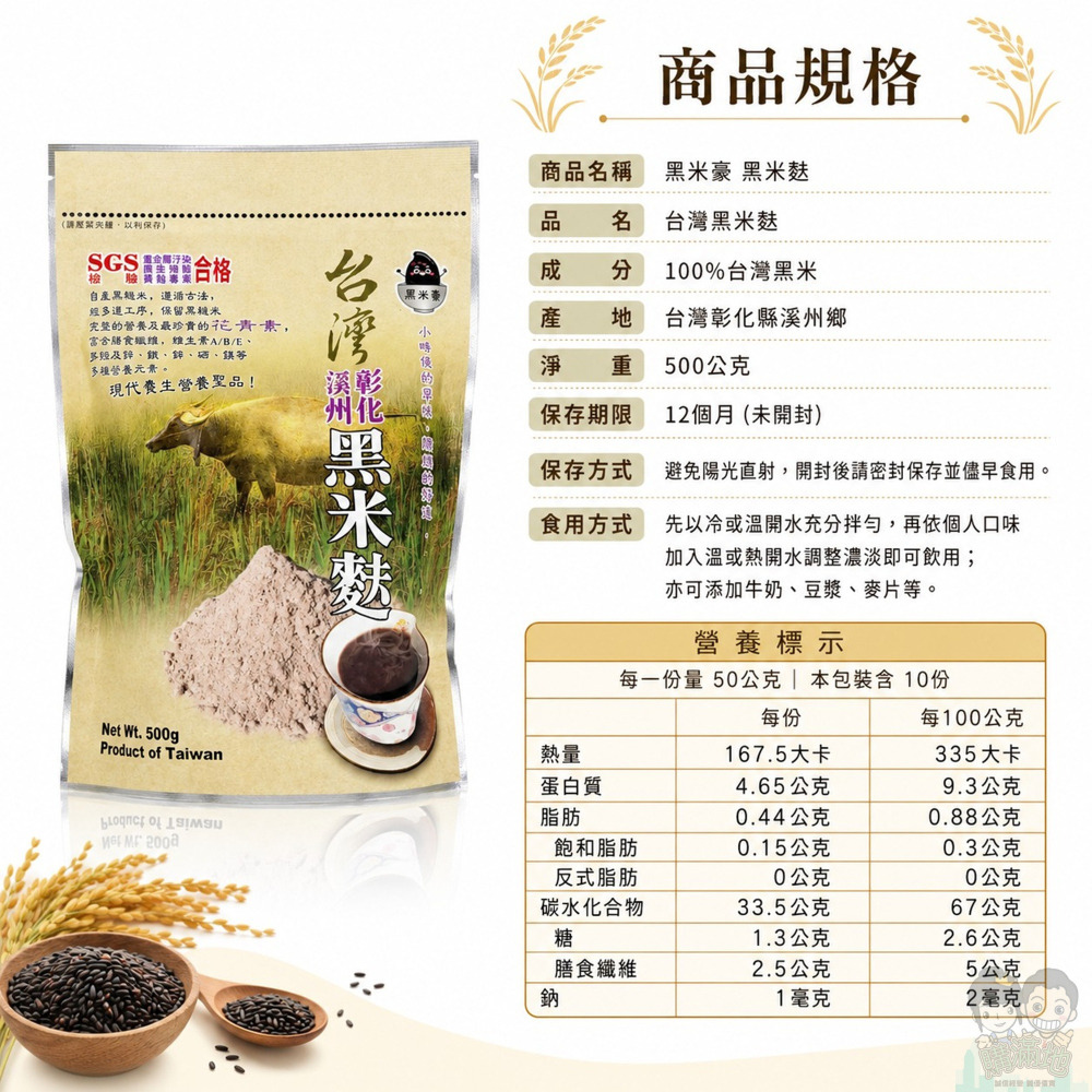 【黑米豪】彰化溪州黑米｜非改良品種｜黑米麩沖泡/黑糙米米粒｜花青素高含量｜全品項無添加 購滿地-細節圖9