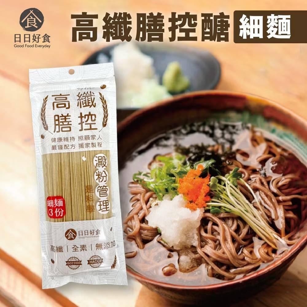 【日日好食】好控麵 高纖膳控細麵 75gx3入/包 高纖膳食纖維 減醣 低GI 健康飲食 購滿地-細節圖2