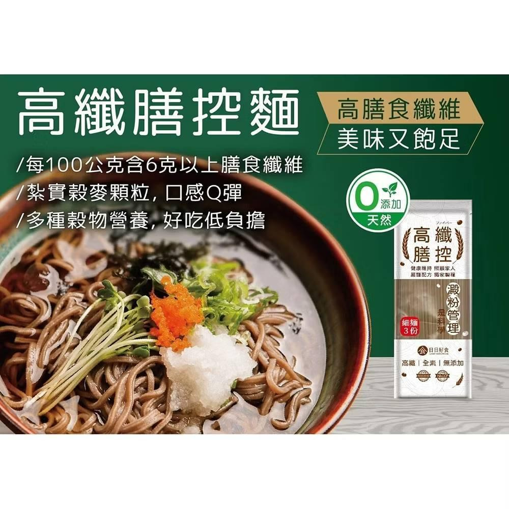 【日日好食】好控麵 高纖膳控細麵 75gx3入/包 高纖膳食纖維 減醣 低GI 健康飲食 購滿地-細節圖3