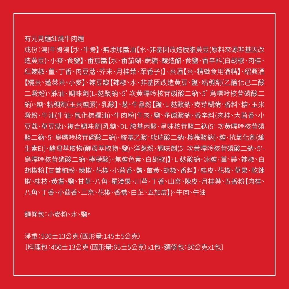 【裕元花園酒店】有元見麵 紅燒牛肉麵 五星主廚推薦 即時料理 料理包 台中百大伴手禮 購滿地-細節圖6