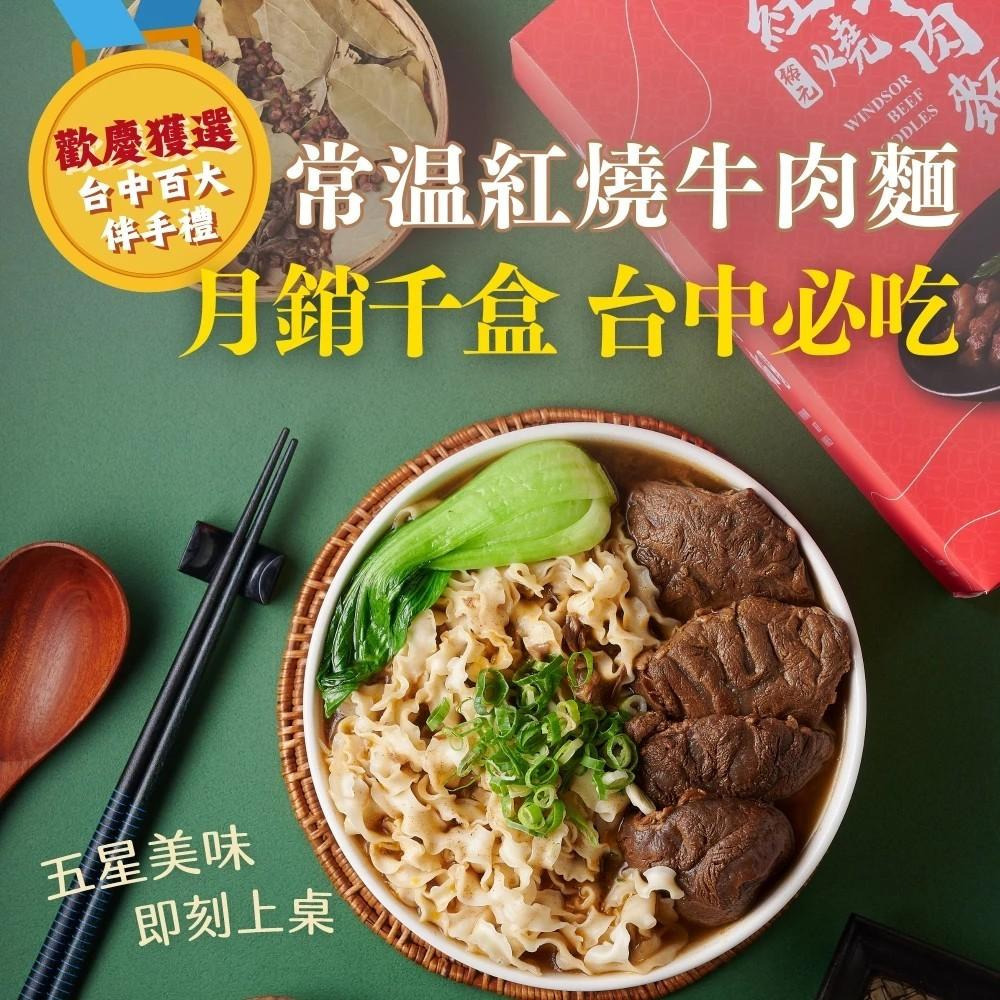 【裕元花園酒店】有元見麵 紅燒牛肉麵 五星主廚推薦 即時料理 料理包 台中百大伴手禮 購滿地-細節圖4