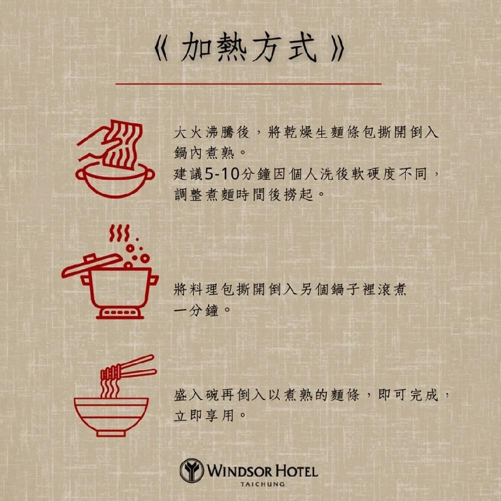 【裕元花園酒店】有元見麵 紅燒牛肉麵 五星主廚推薦 即時料理 料理包 台中百大伴手禮 購滿地-細節圖5