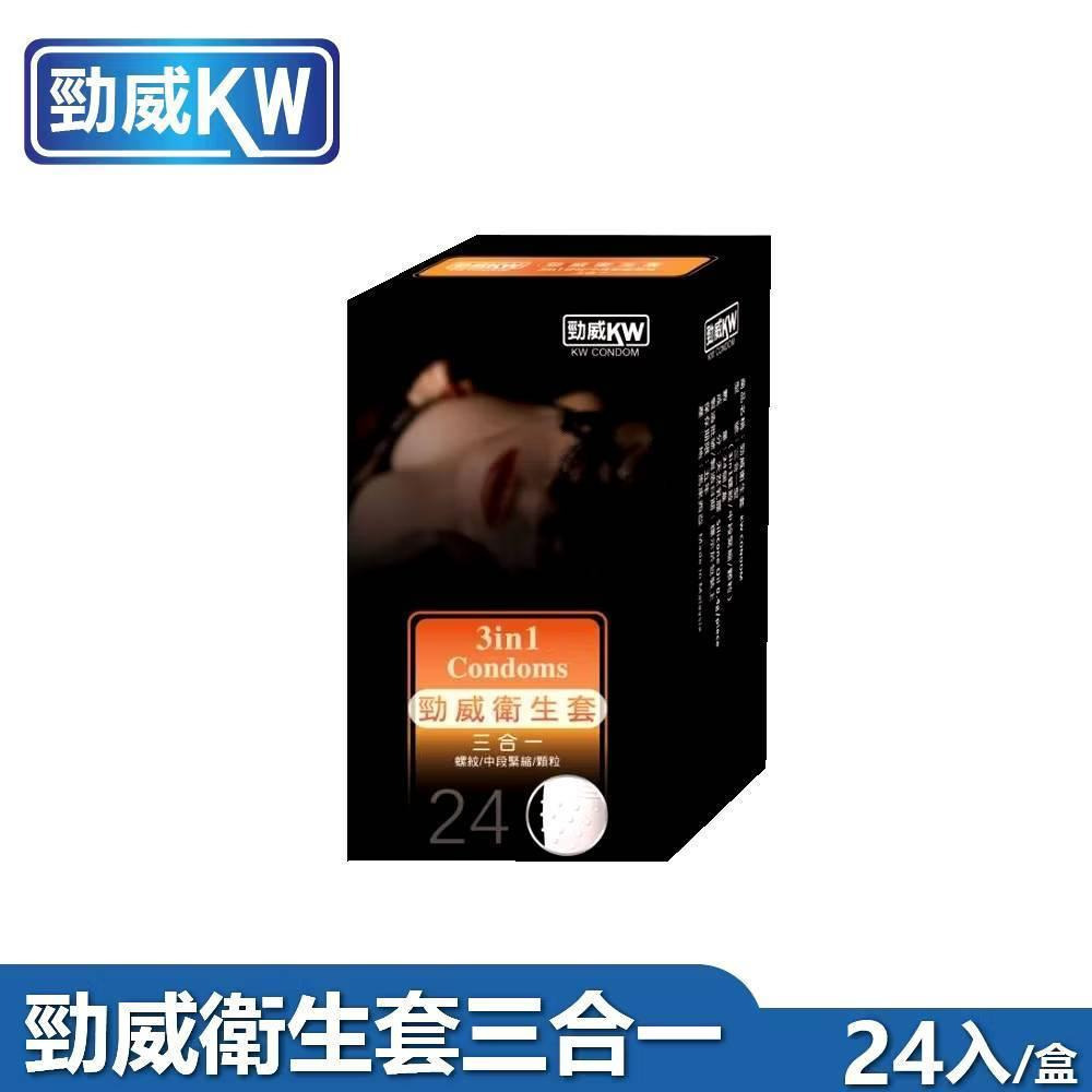 【KW勁威】衛生套 三合一型/超薄型/粗顆粒型(24個/盒) 平滑型(36個/盒) 保險套 天然乳膠 購滿地-細節圖2