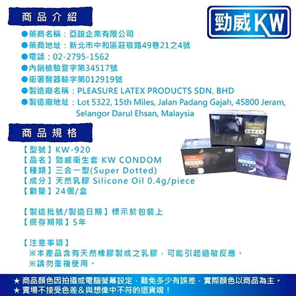 【KW勁威】衛生套 三合一型/超薄型/粗顆粒型(24個/盒) 平滑型(36個/盒) 保險套 天然乳膠 購滿地-細節圖4