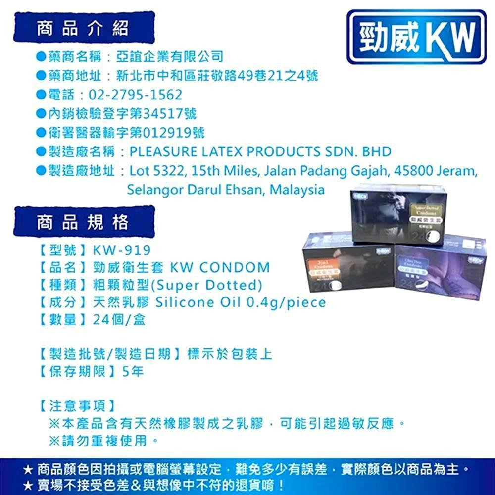 【KW勁威】衛生套 三合一型/超薄型/粗顆粒型(24個/盒) 平滑型(36個/盒) 保險套 天然乳膠 購滿地-細節圖6