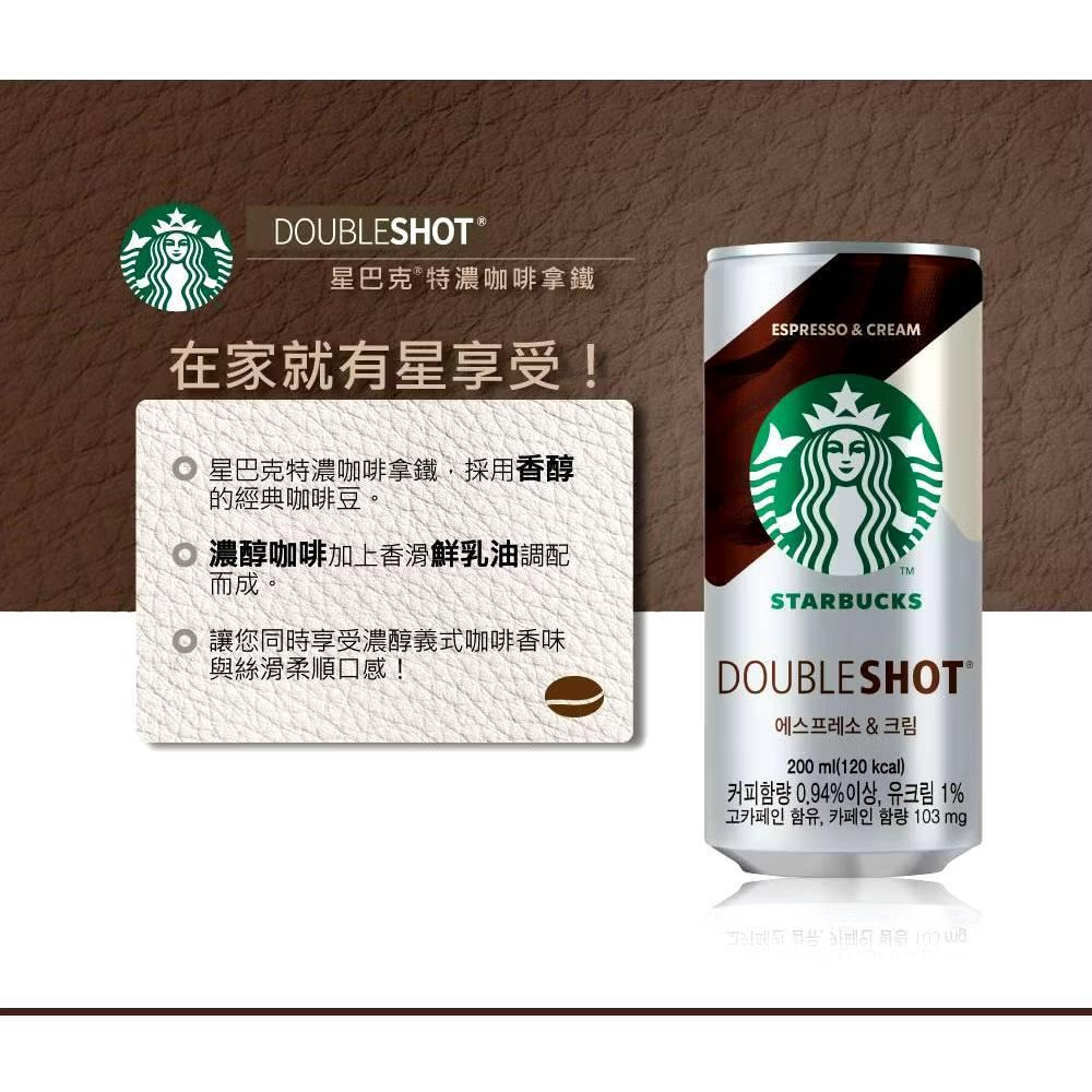 【星巴克】STARBUCKS特濃拿鐵／派克市場黑咖啡 200ml 鋁罐 韓國原裝進口 購滿地-細節圖3