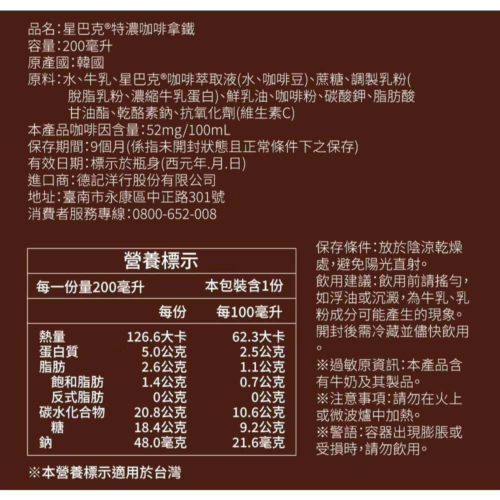 【星巴克】STARBUCKS特濃拿鐵／派克市場黑咖啡 200ml 鋁罐 韓國原裝進口 購滿地-細節圖4