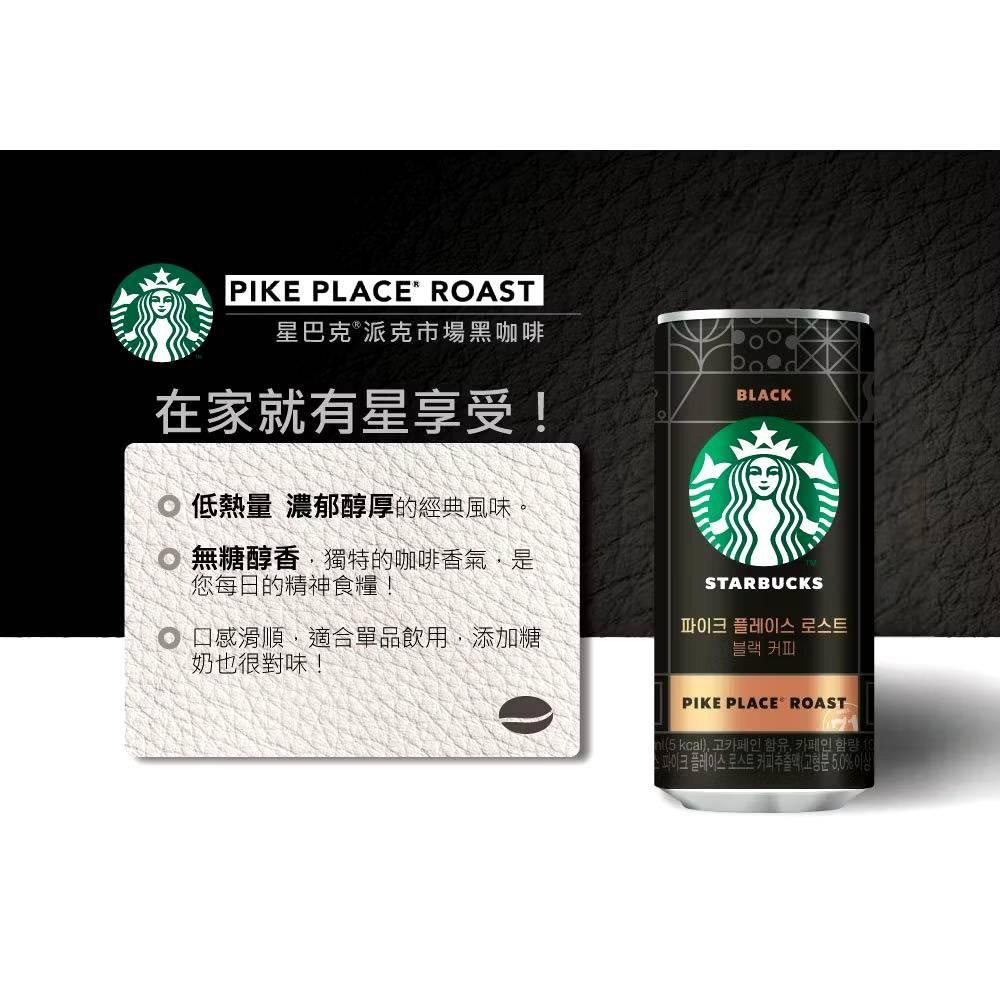 【星巴克】STARBUCKS特濃拿鐵／派克市場黑咖啡 200ml 鋁罐 韓國原裝進口 購滿地-細節圖5