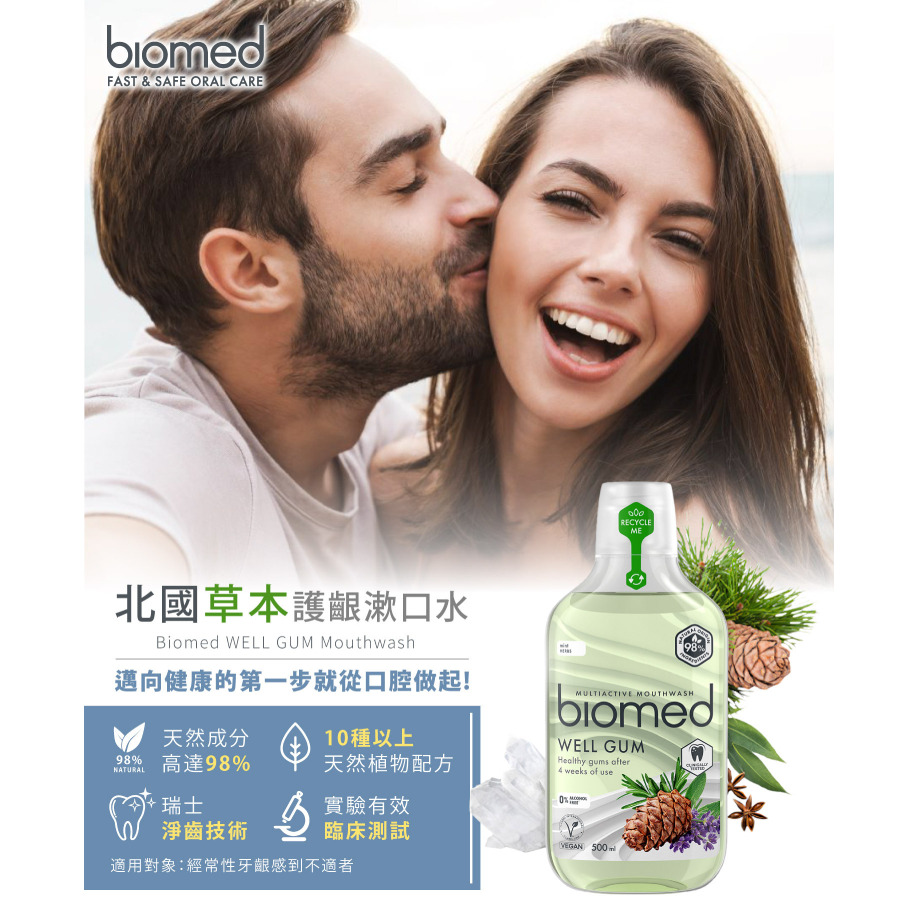 【BIOMED蓓齒美】漱口水(葡萄籽舒復｜草本護齦｜椰油亮白｜柚橘清新) 500ml/瓶 無氟漱口水 兒童漱口水購滿地-細節圖5