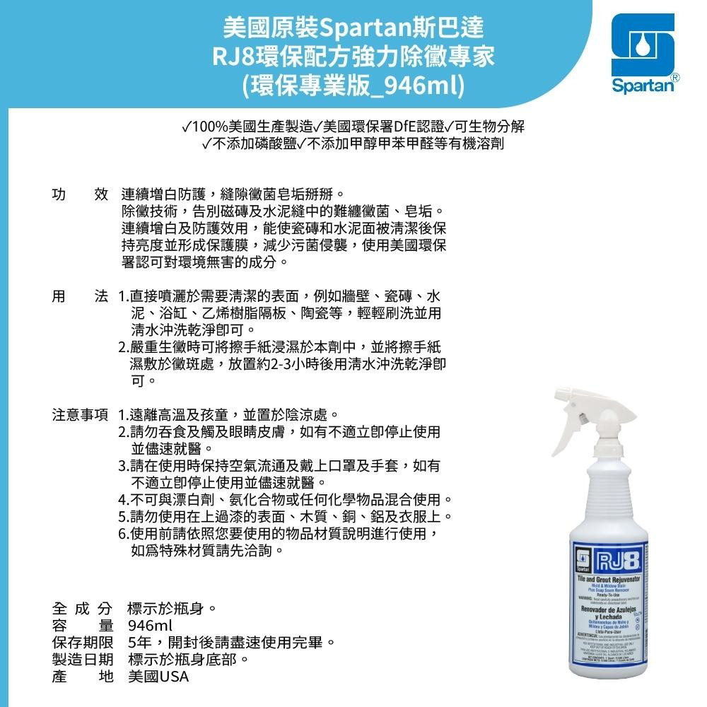 【SPARTAN斯巴達】柑橘萬用清潔劑｜去汙鏡面潔亮劑｜水皂垢清潔｜強力除黴｜無毒無味噴霧 946ml/瓶 購滿地-細節圖6
