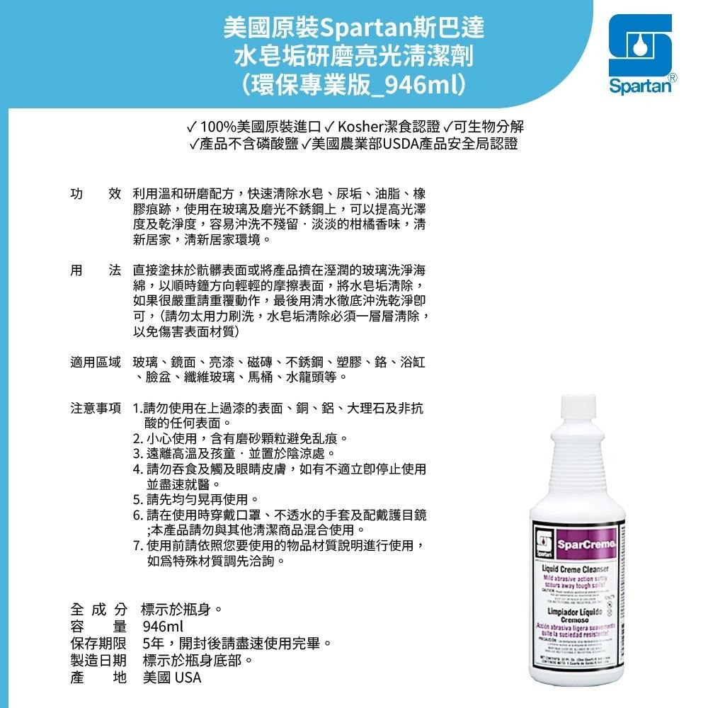 【SPARTAN斯巴達】柑橘萬用清潔劑｜去汙鏡面潔亮劑｜水皂垢清潔｜強力除黴｜無毒無味噴霧 946ml/瓶 購滿地-細節圖9