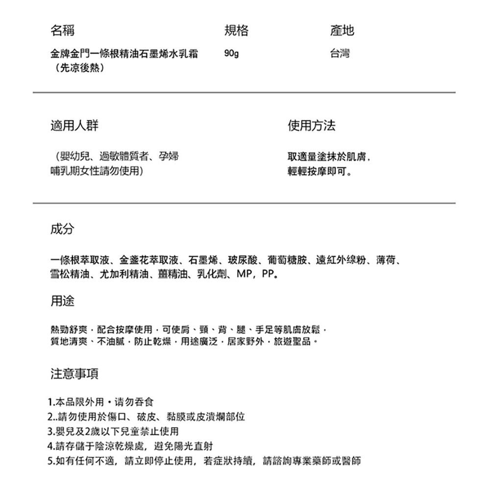 【金牌】金門一條根 石墨烯精油霜-清涼舒緩/先涼後熱 90g/罐 購滿地-細節圖6