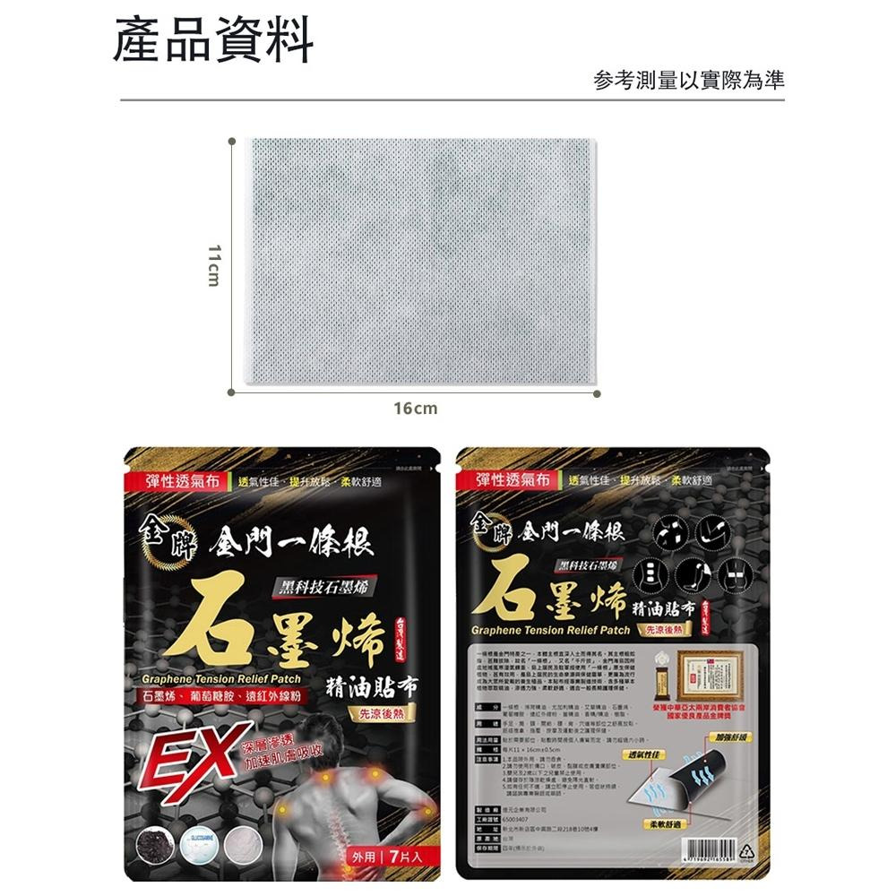 【金牌】金門一條根 石墨烯精油貼布(先涼後熱) 7片入/包 購滿地-細節圖6