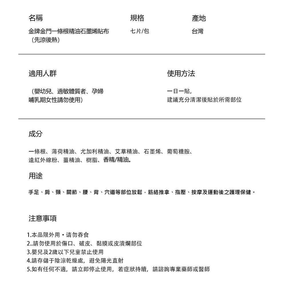 【金牌】金門一條根 石墨烯精油貼布(先涼後熱) 7片入/包 購滿地-細節圖7