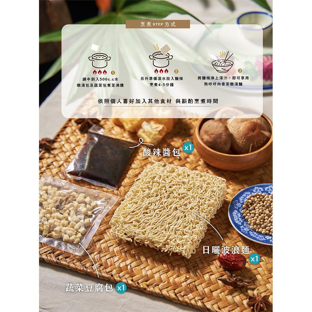 【熱浪島】肉骨茶燉湯麵 南洋蔬食X阿瑪乾麵 肉骨茶燉湯麵3入/袋 純素 購滿地-細節圖8