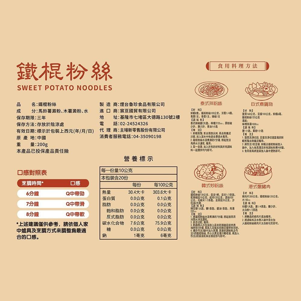【手工鐵棍粉絲 200g】火鍋必備 Q彈細粉絲｜久煮不斷 吸附湯底濃郁更入味｜全素配方 滑順好料理｜家庭常備熱銷品-細節圖4