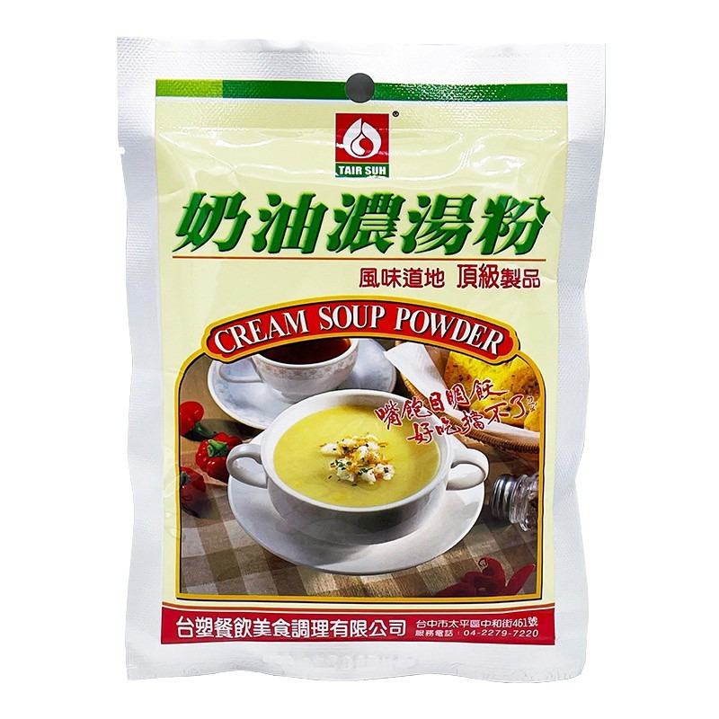 【台塑鑽】台塑餐飲 奶油濃湯粉 葷/奶油濃湯粉 奶素100g/包 購滿地-規格圖6