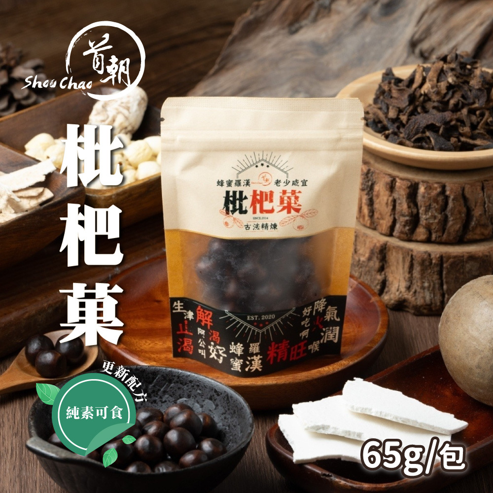 【首朝】金山老街 首朝枇杷菓 素食版 65g/包 購滿地-規格圖7