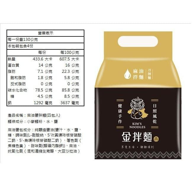 【金拌麵】特製椒麻/經典油蔥/私房麻油/麵線/刀削麵/手工麵 4包/袋-金門指定拌麵伴手禮 購滿地-細節圖3