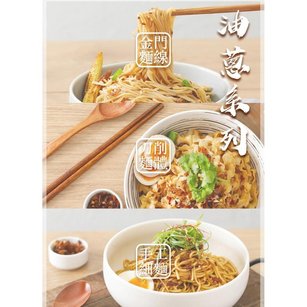 【金拌麵】特製椒麻/經典油蔥/私房麻油/麵線/刀削麵/手工麵 4包/袋-金門指定拌麵伴手禮 購滿地-細節圖8