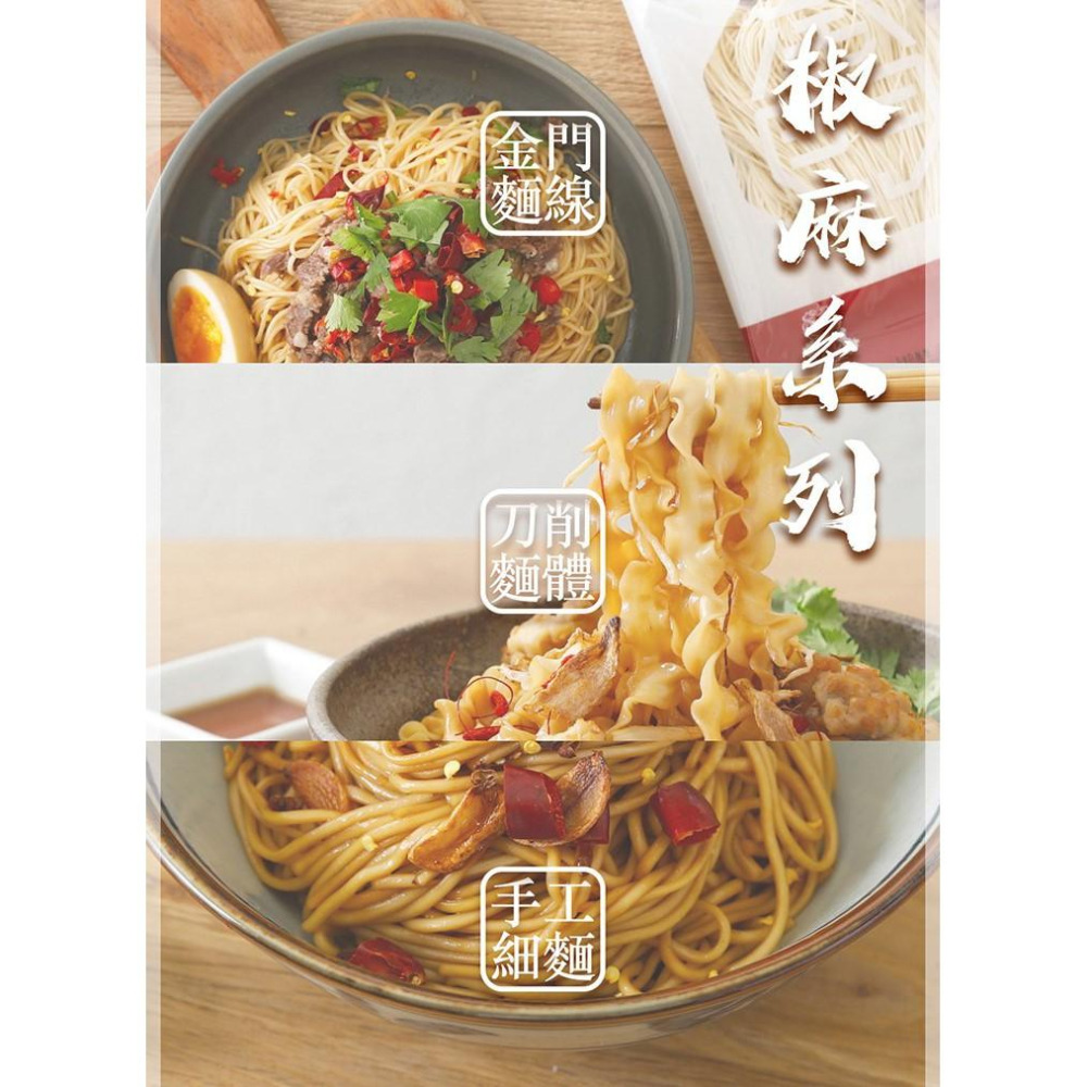 【金拌麵】特製椒麻/經典油蔥/私房麻油/麵線/刀削麵/手工麵 4包/袋-金門指定拌麵伴手禮 購滿地-細節圖9