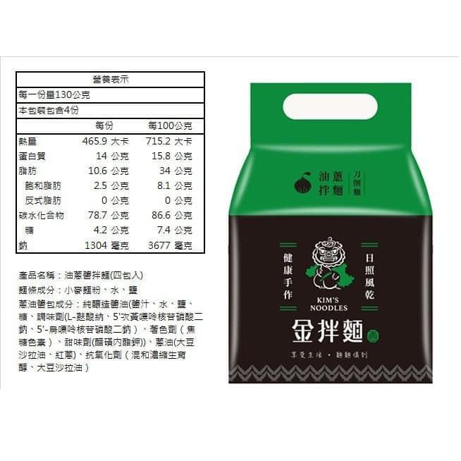 【金拌麵】特製椒麻/經典油蔥/私房麻油/麵線/刀削麵/手工麵 4包/袋-金門指定拌麵伴手禮 購滿地-細節圖5