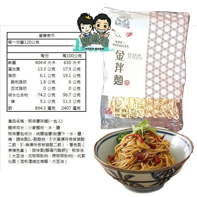 【金拌麵】特製椒麻/經典油蔥/私房麻油/麵線/刀削麵/手工麵 4包/袋-金門指定拌麵伴手禮 購滿地-規格圖9