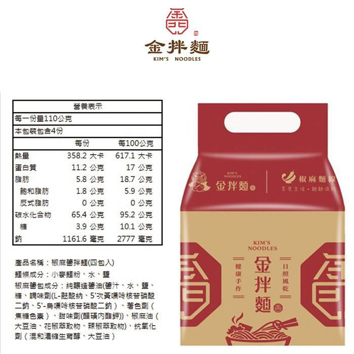 【特製椒麻】麵線 4包/袋-純素