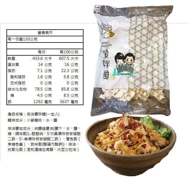 【金拌麵】特製椒麻/經典油蔥/私房麻油/麵線/刀削麵/手工麵 4包/袋-金門指定拌麵伴手禮 購滿地-規格圖9