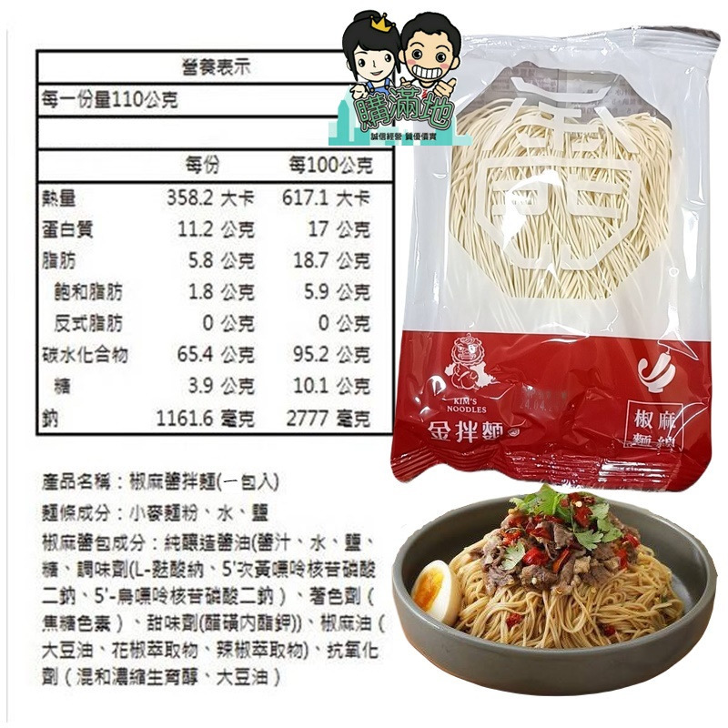 【金拌麵】特製椒麻/經典油蔥/私房麻油/麵線/刀削麵/手工麵 4包/袋-金門指定拌麵伴手禮 購滿地-規格圖9