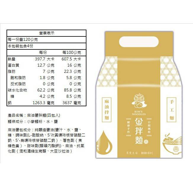 【金拌麵】特製椒麻/經典油蔥/私房麻油/麵線/刀削麵/手工麵 4包/袋-金門指定拌麵伴手禮 購滿地-規格圖9