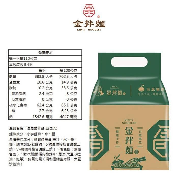 【金拌麵】特製椒麻/經典油蔥/私房麻油/麵線/刀削麵/手工麵 4包/袋-金門指定拌麵伴手禮 購滿地-規格圖9
