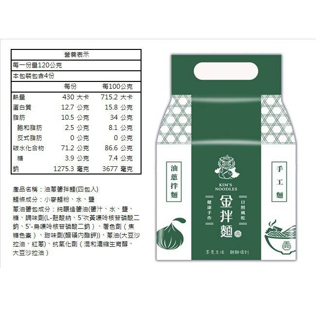 【金拌麵】特製椒麻/經典油蔥/私房麻油/麵線/刀削麵/手工麵 4包/袋-金門指定拌麵伴手禮 購滿地-規格圖9