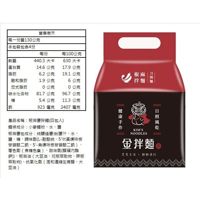 【金拌麵】特製椒麻/經典油蔥/私房麻油/麵線/刀削麵/手工麵 4包/袋-金門指定拌麵伴手禮 購滿地-規格圖9