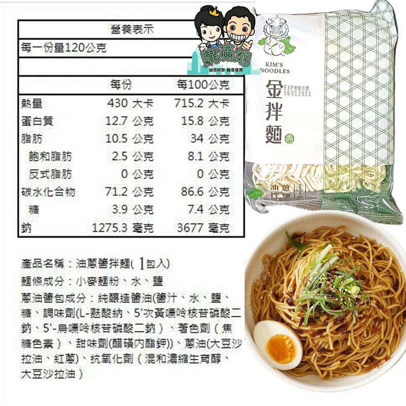 【金拌麵】特製椒麻/經典油蔥/私房麻油/麵線/刀削麵/手工麵 4包/袋-金門指定拌麵伴手禮 購滿地-規格圖9