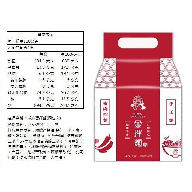 【金拌麵】特製椒麻/經典油蔥/私房麻油/麵線/刀削麵/手工麵 4包/袋-金門指定拌麵伴手禮 購滿地-規格圖9