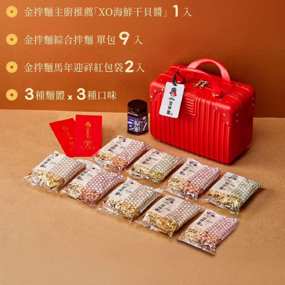 【金拌麵】海馬奔騰3麵3味綜合年節禮盒(1罐+9包/盒) 獨家行李箱附紅包袋 超商取貨限1盒 購滿地-細節圖3