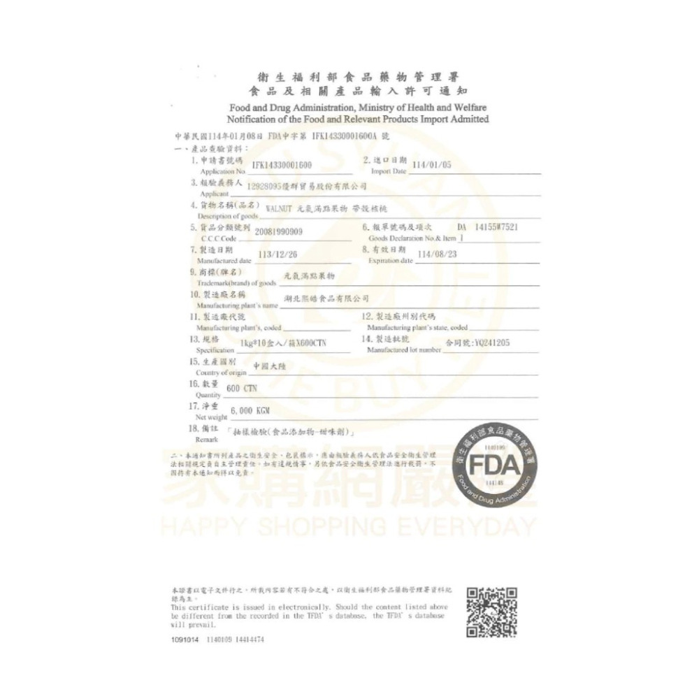 【元氣滿點果物】紙皮核桃 1000g 20~25包/盒 羅漢果甘草調味 草本清香 合法檢驗 合法報關進口 超取最多2盒-細節圖6