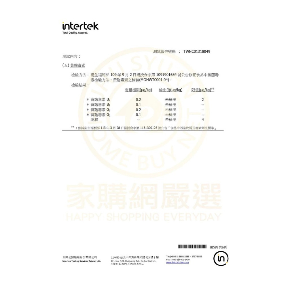 【元氣滿點果物】紙皮核桃 1000g 20~25包/盒 羅漢果甘草調味 草本清香 合法檢驗 合法報關進口 超取最多2盒-細節圖11