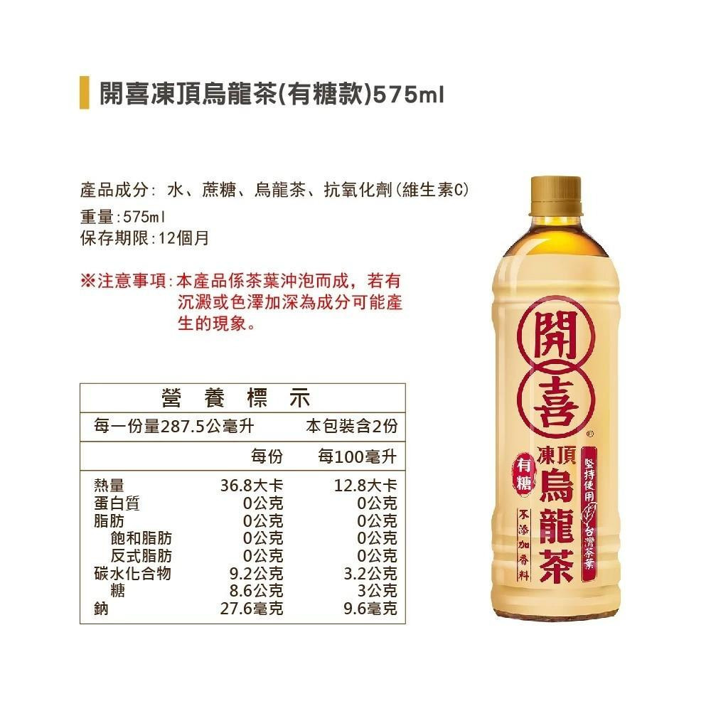 【開喜】凍頂烏龍茶有糖/無糖款 575ml 1500ml 箱購 購滿地-細節圖3