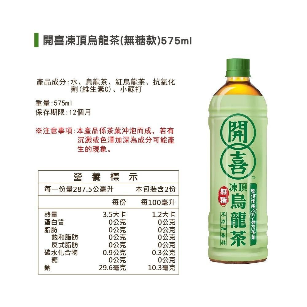 【開喜】凍頂烏龍茶有糖/無糖款 575ml 1500ml 箱購 購滿地-細節圖5