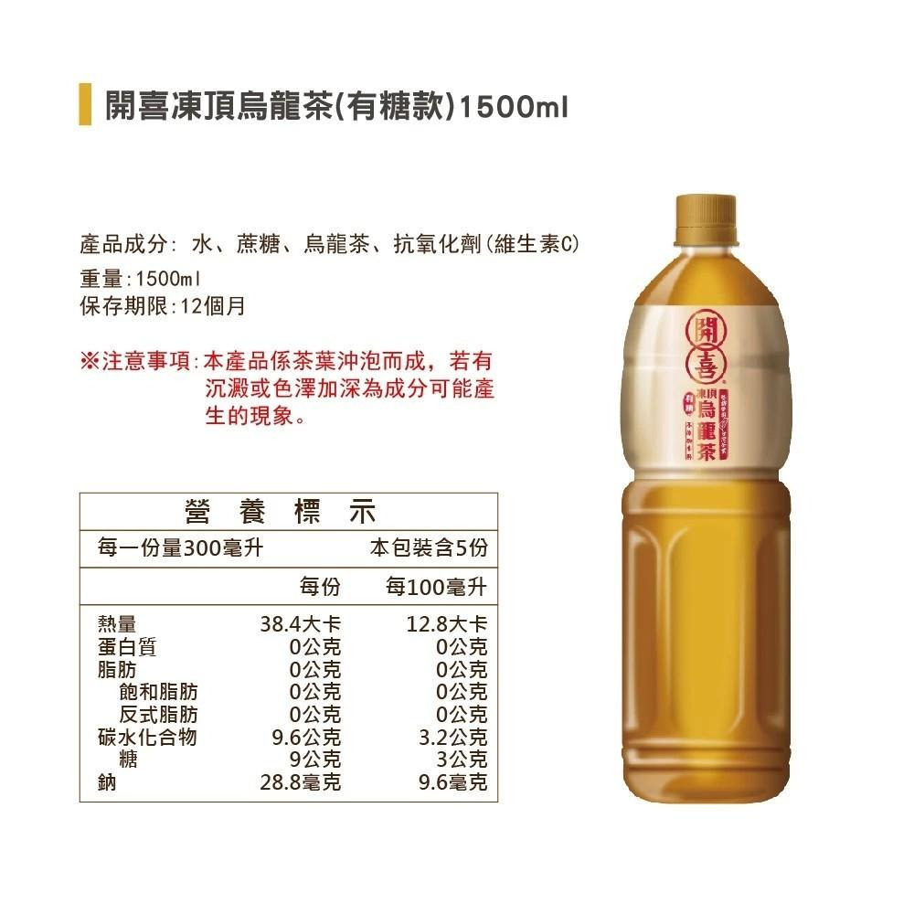 【開喜】凍頂烏龍茶有糖/無糖款 575ml 1500ml 箱購 購滿地-細節圖7