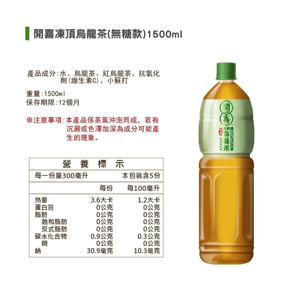 【開喜】凍頂烏龍茶有糖/無糖款 575ml 1500ml 箱購 購滿地-細節圖9