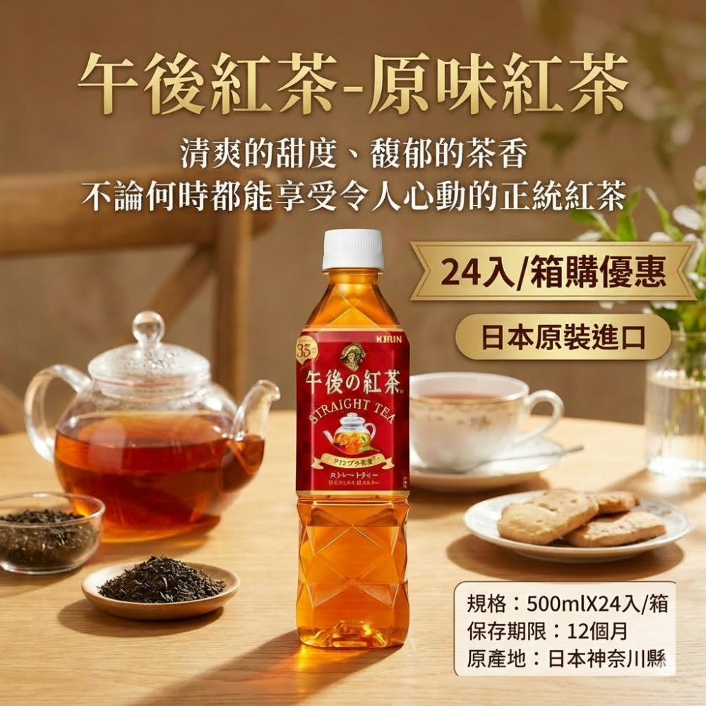 KIRIN 麒麟 午後紅茶 原味紅茶 500mlX24入/箱 購滿地-細節圖3