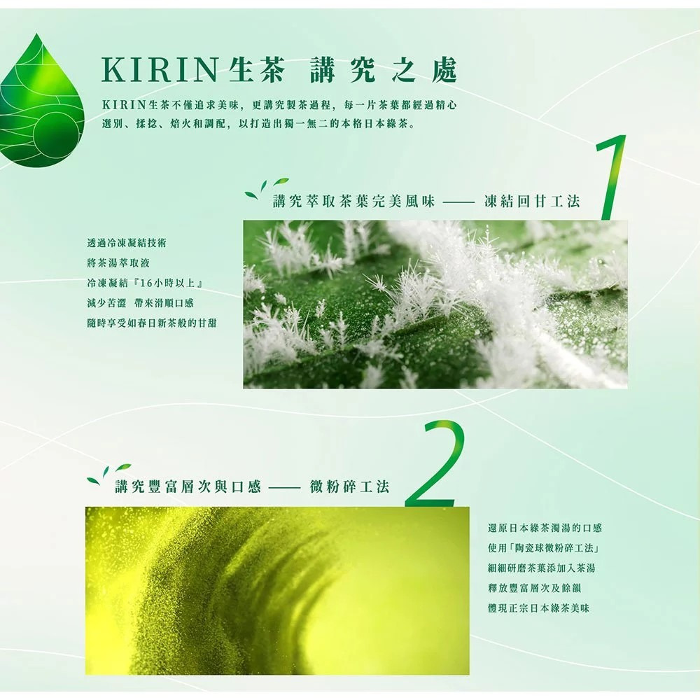 【KIRIN 麒麟】生茶 525mlx24入/箱 日本原裝進口 獨特微粉碎工法 呈現茶葉鮮甜 就像現泡般的口感 購滿地-細節圖4