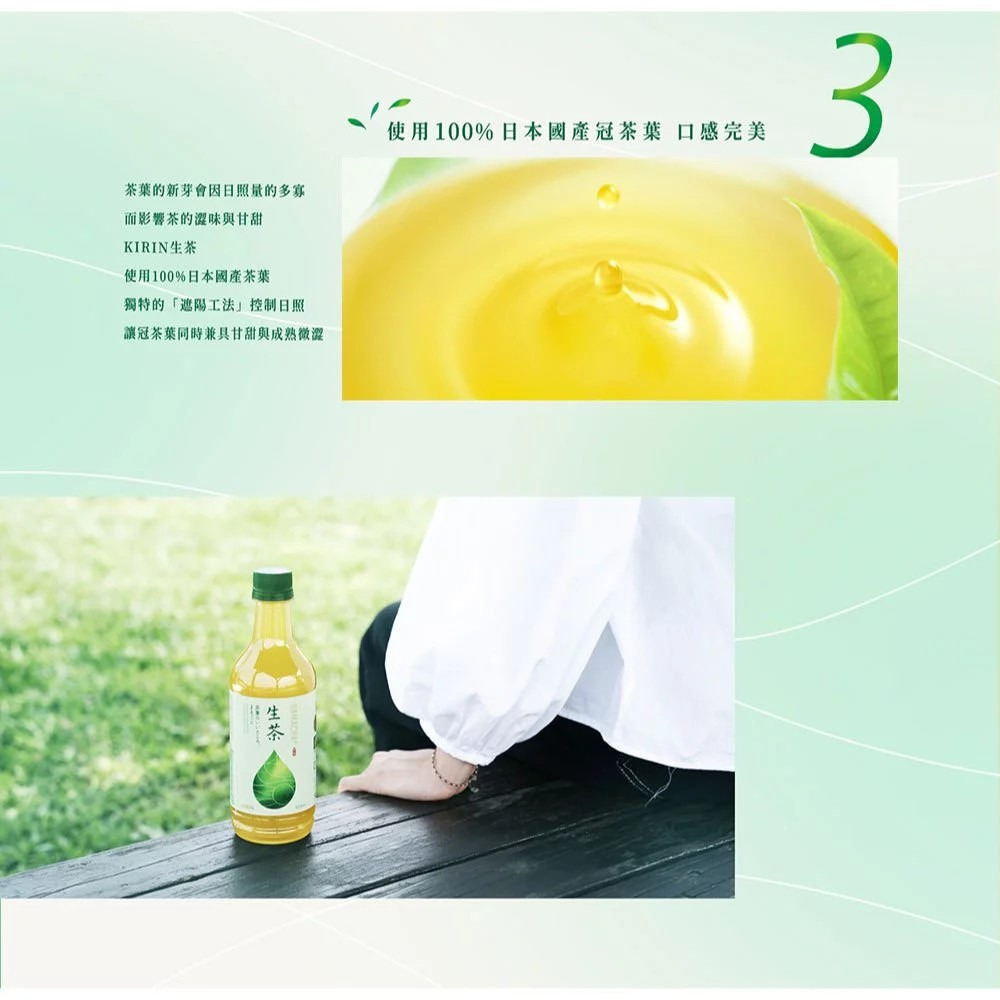【KIRIN 麒麟】生茶 525mlx24入/箱 日本原裝進口 獨特微粉碎工法 呈現茶葉鮮甜 就像現泡般的口感 購滿地-細節圖5