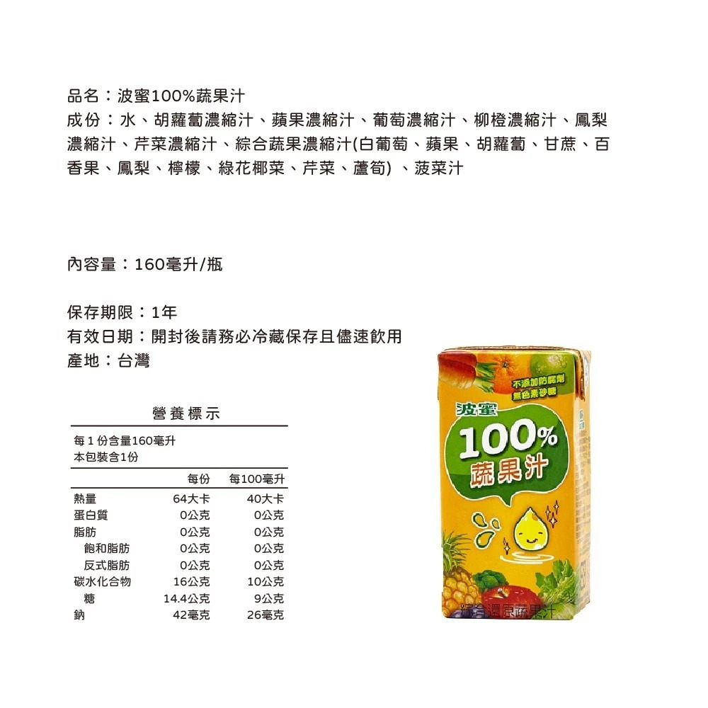 【波蜜】一日蔬果100%蔬果汁/蘋果葡萄汁/葡萄蔬果汁/蘋果柳橙汁 160mlx24罐/箱 大人小孩都愛 購滿地-細節圖2